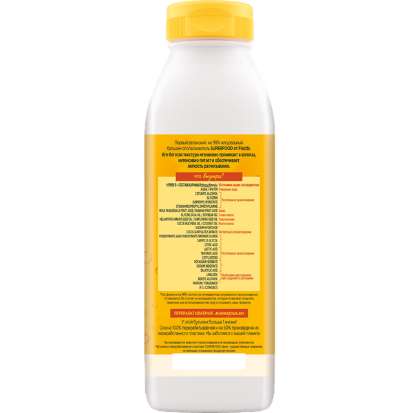 Гарньер Бальзам-ополаскиватель для питания волос SuperFood 