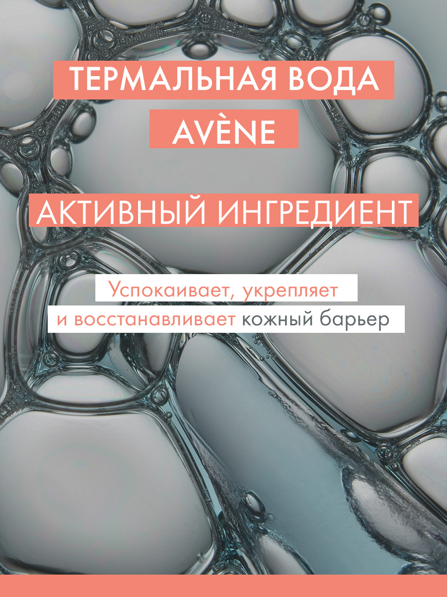 Авен Очищающий матирующий гель, 100 мл (Avene, Cleanance) фото 5
