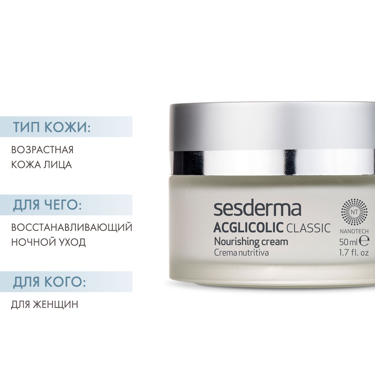 Сесдерма Ночной питательный крем Classic, 50 мл (Sesderma, Acglicolic) фото 1