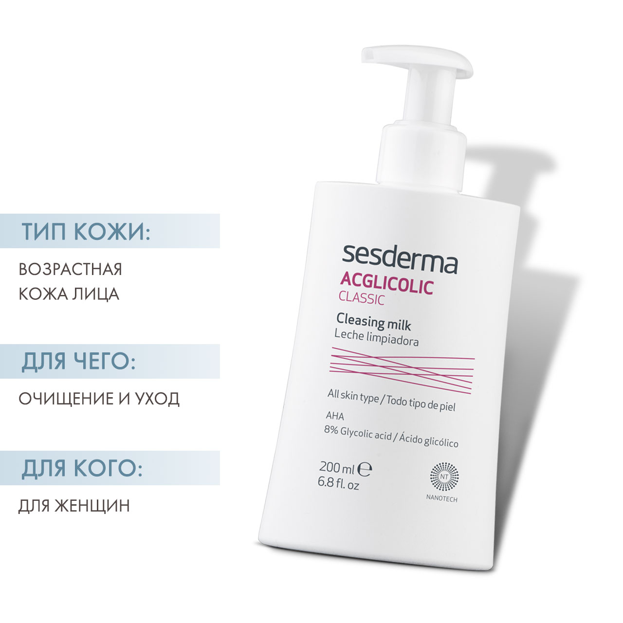 Sesderma Очищающее молочко Acglicolic Classic, 200 мл. фото