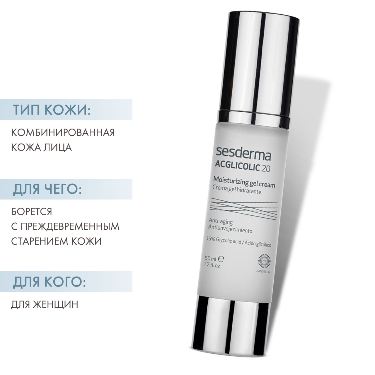 Sesderma Крем-гель увлажняющий Acglicolic 20, 50 мл. фото