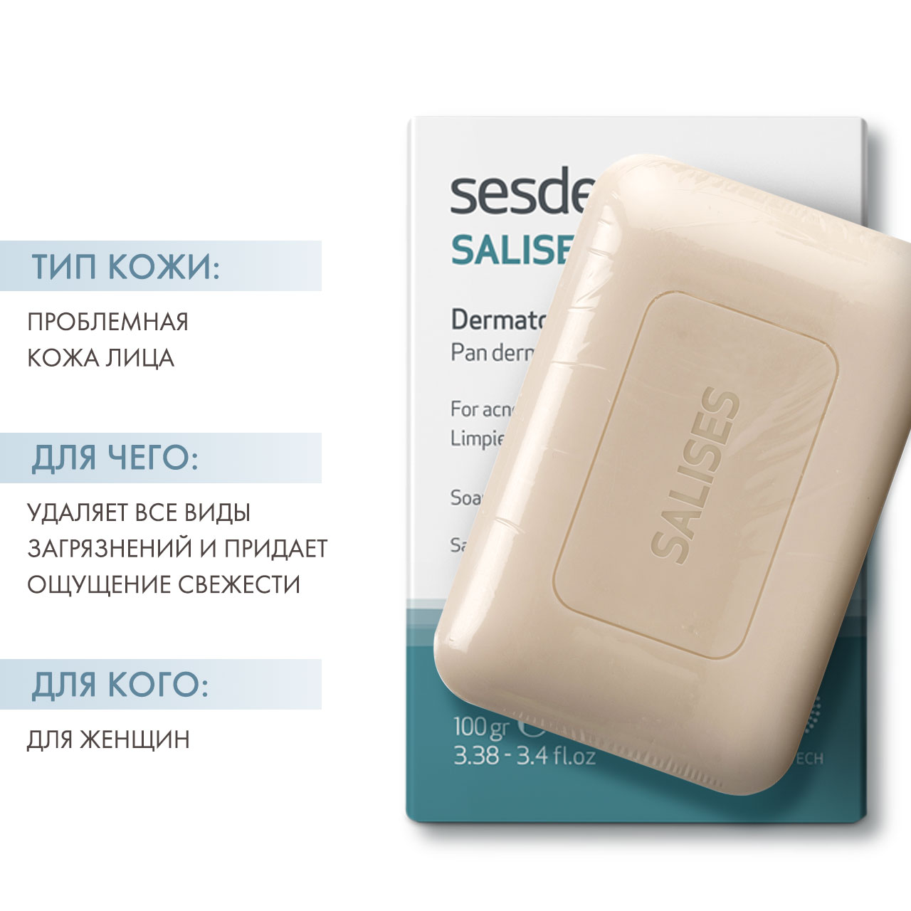 Сесдерма Мыло туалетное SALISES, 100 г (Sesderma, Salises) фото 1