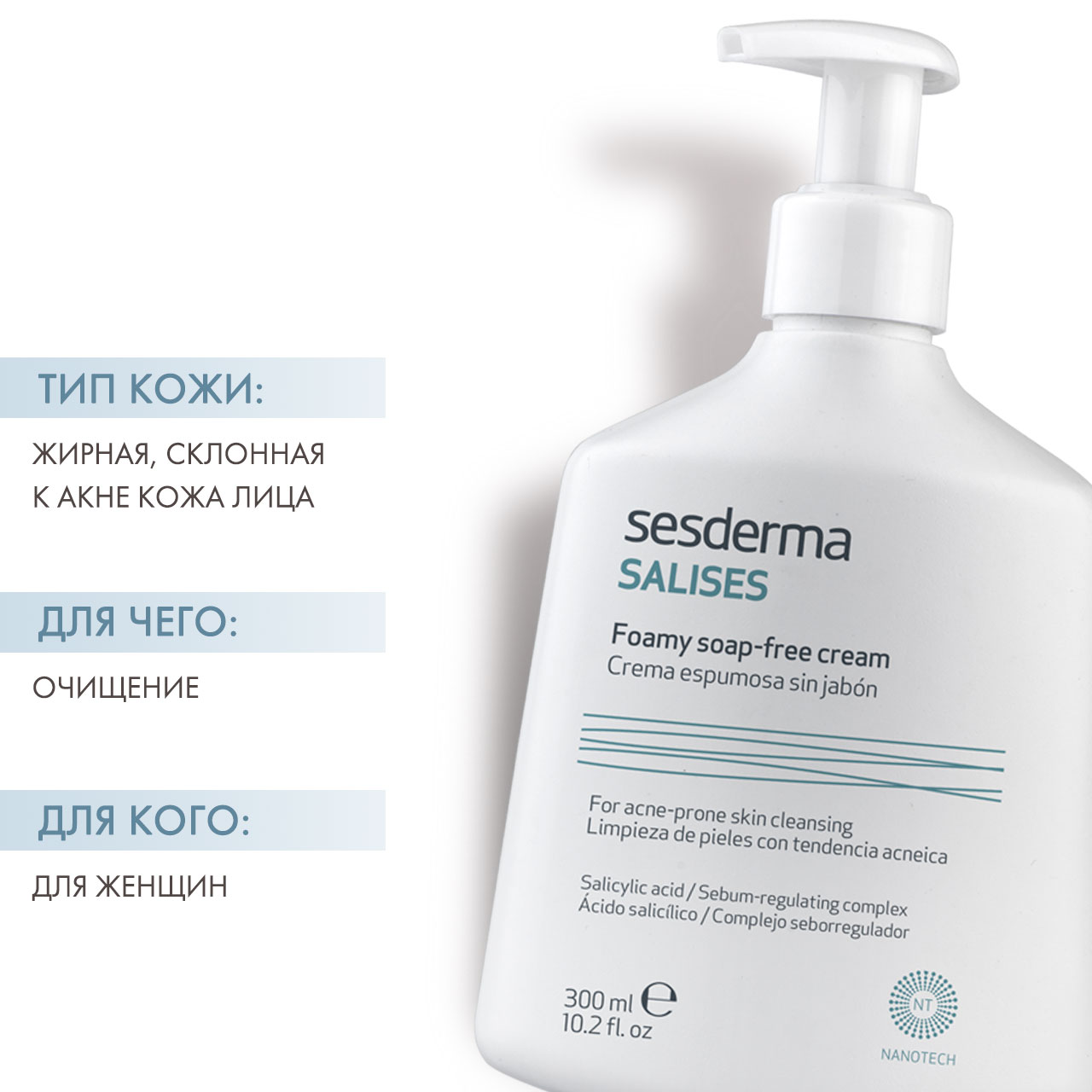 Сесдерма Пенящийся крем для умывания, 300 мл (Sesderma, Salises) фото 1