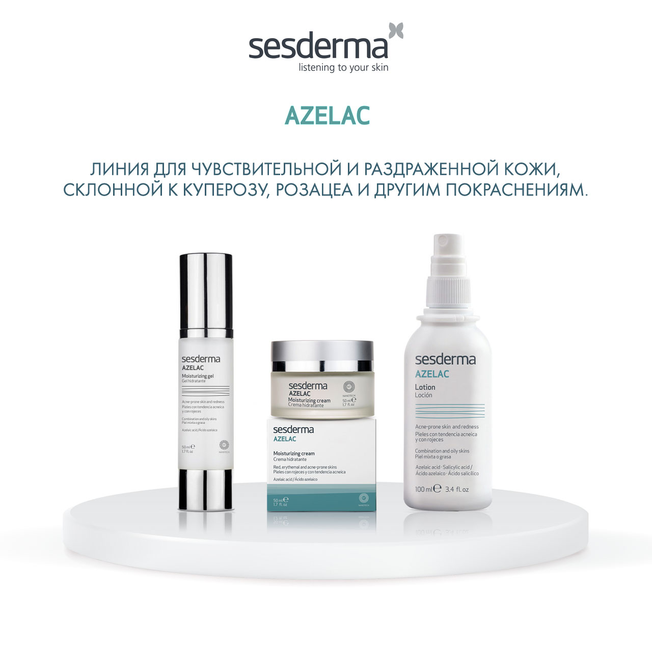 Сесдерма Лосьон для лица, волос и тела, 100 мл (Sesderma, Azelac) фото 5