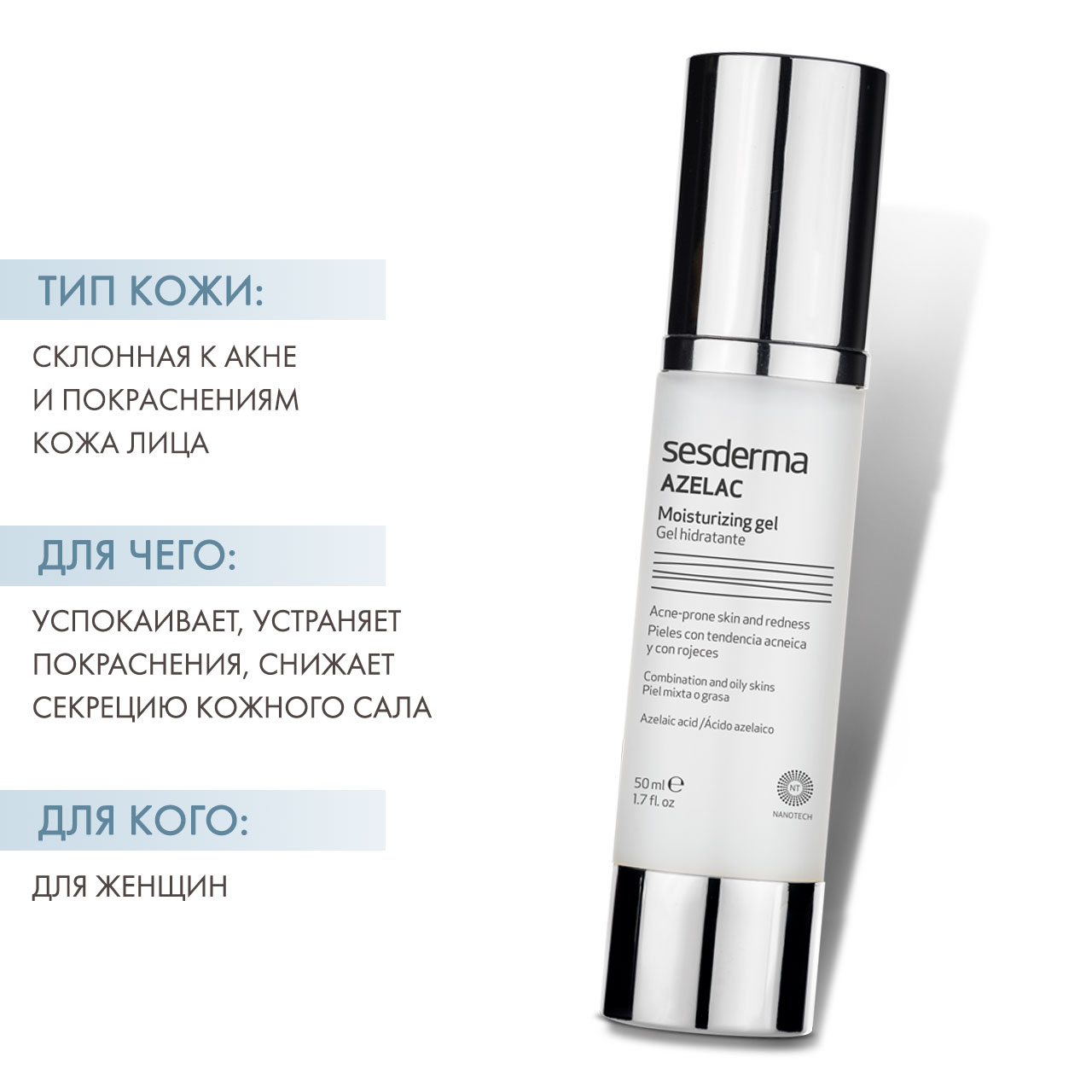 Сесдерма Увлажняющий гель, 50 мл (Sesderma, Azelac) фото 1