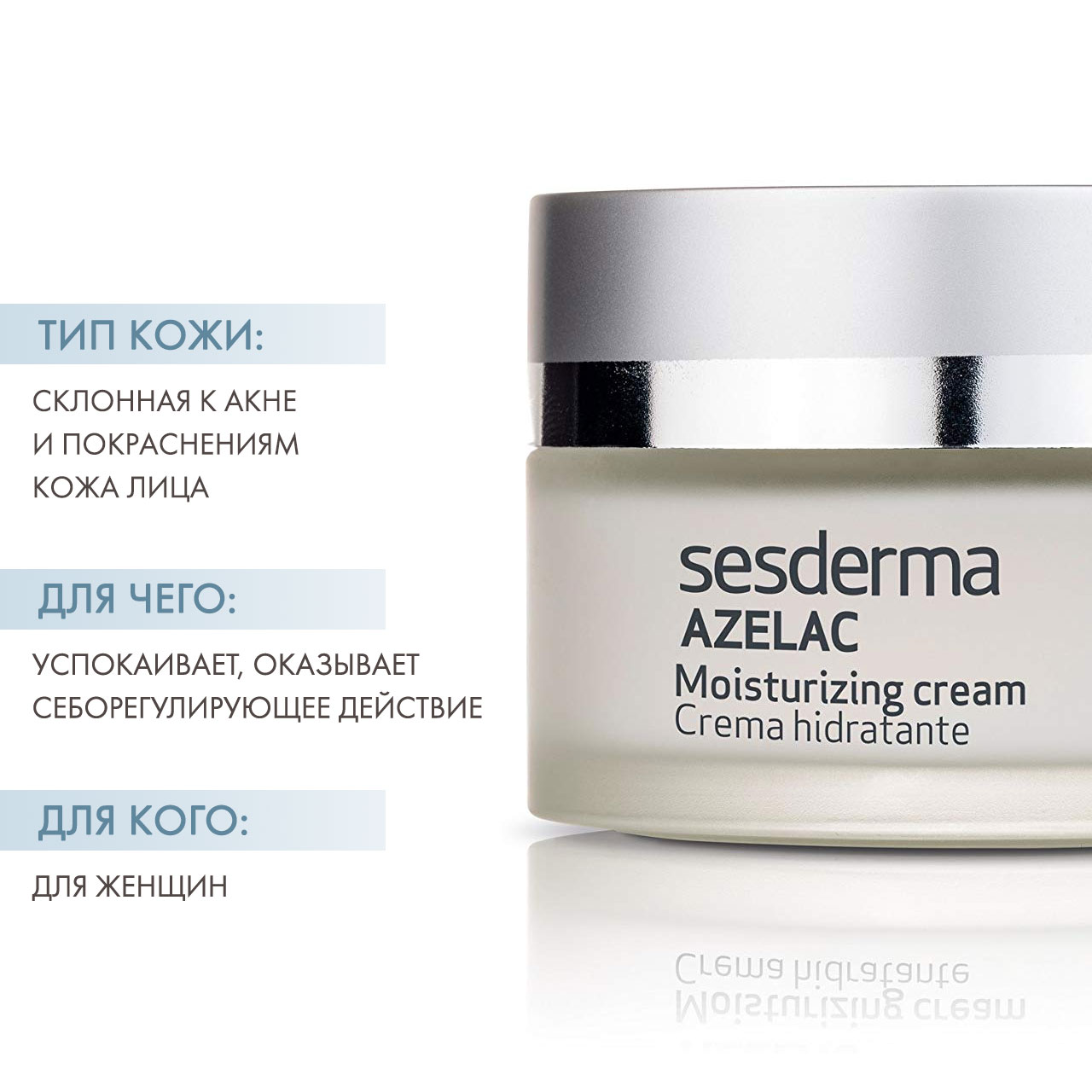 Сесдерма Увлажняющий крем, 50 мл (Sesderma, Azelac) Сесдерма Увлажняющий крем, 50 мл (Sesderma, Azelac) фото 1