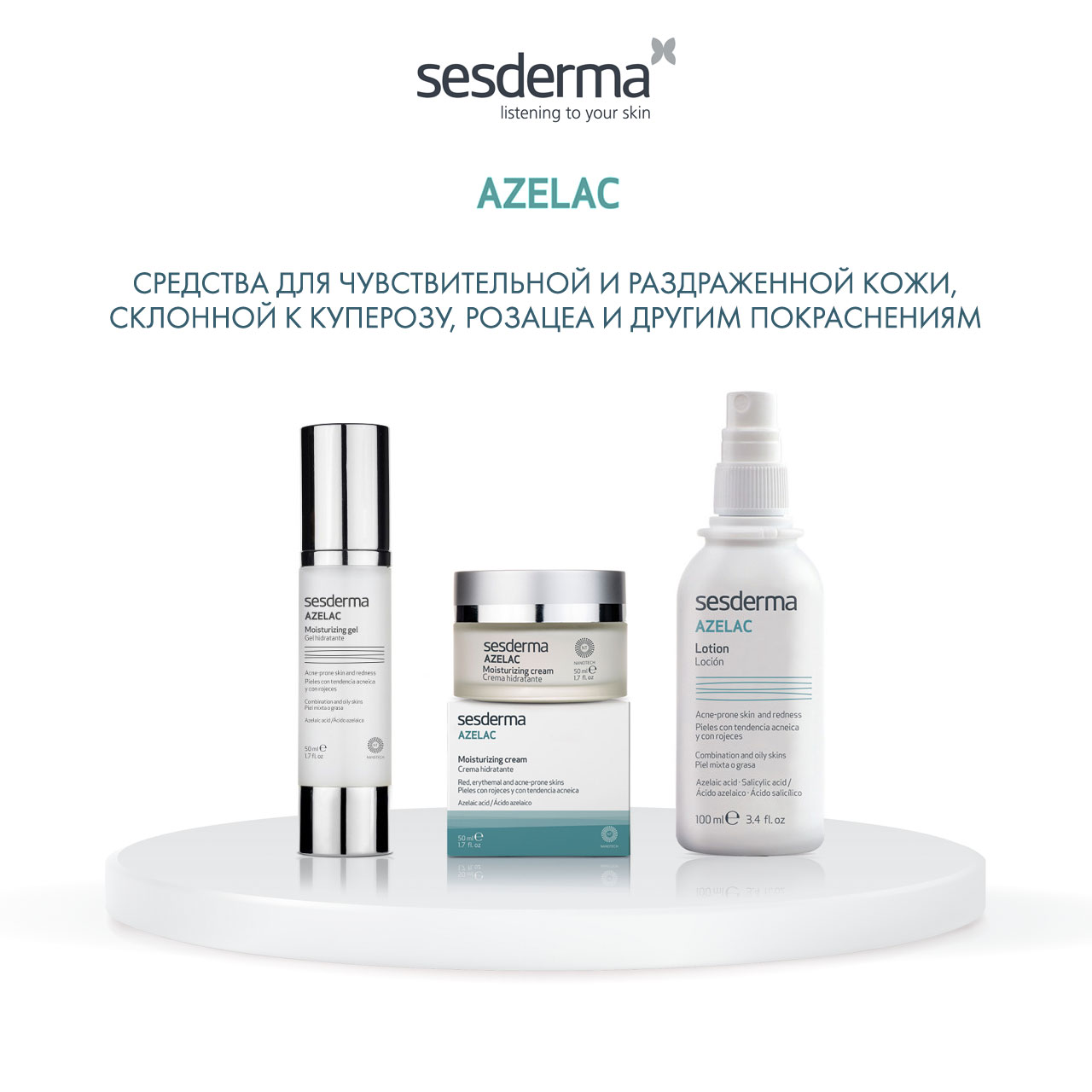Сесдерма Увлажняющий крем, 50 мл (Sesderma, Azelac) Сесдерма Увлажняющий крем, 50 мл (Sesderma, Azelac) фото 5
