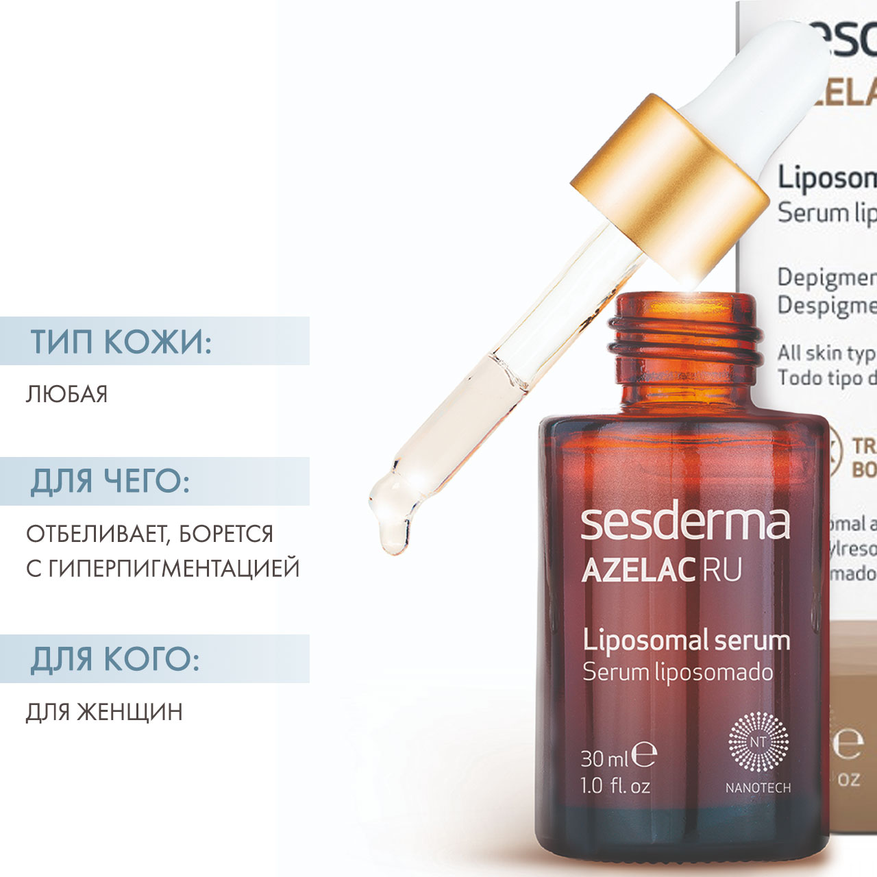 Сесдерма Липосомальная сыворотка Azelac Ru, 30 мл (Sesderma, Azelac Ru) фото 1