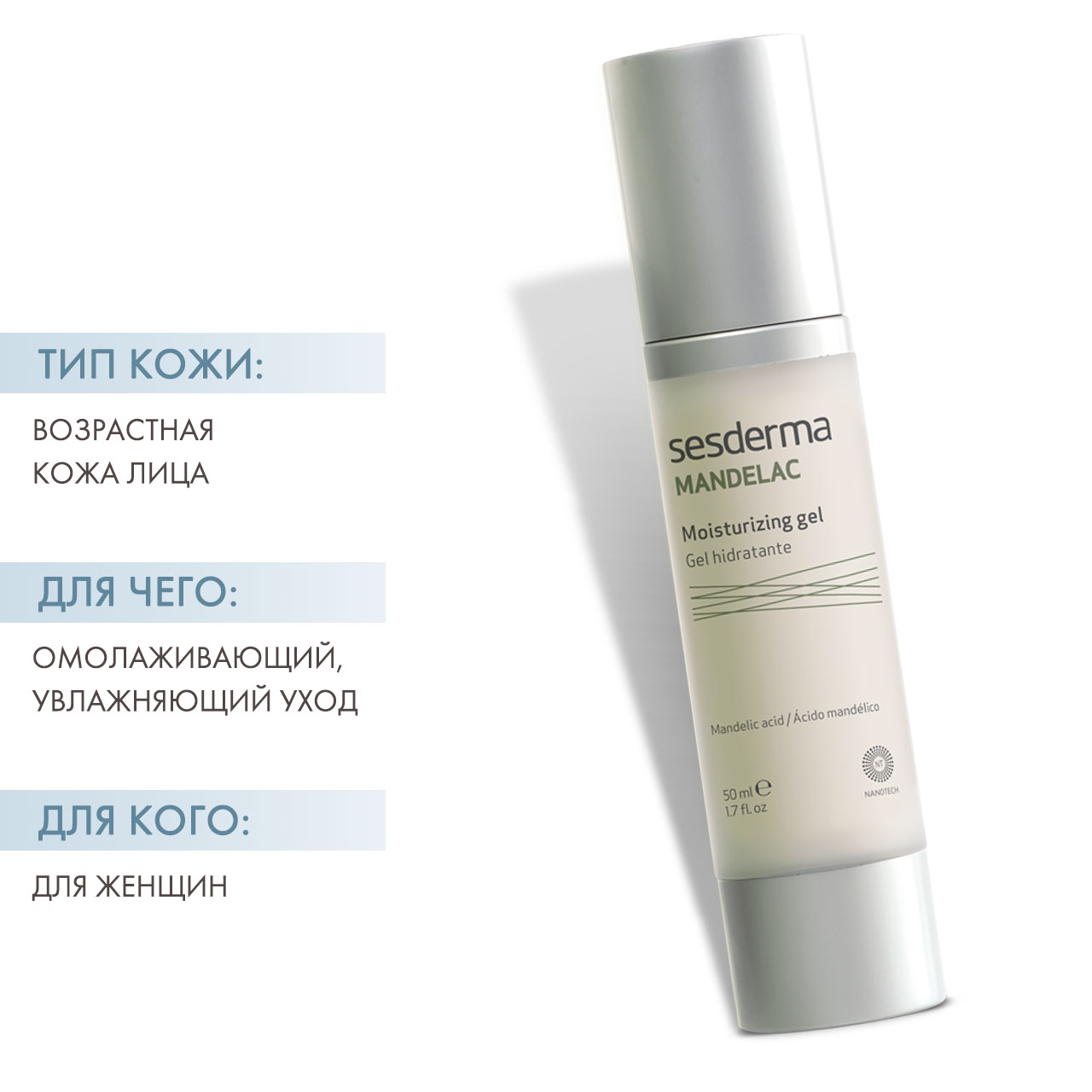 Сесдерма Увлажняющий гель, 50 мл (Sesderma, Mandelac) фото 1