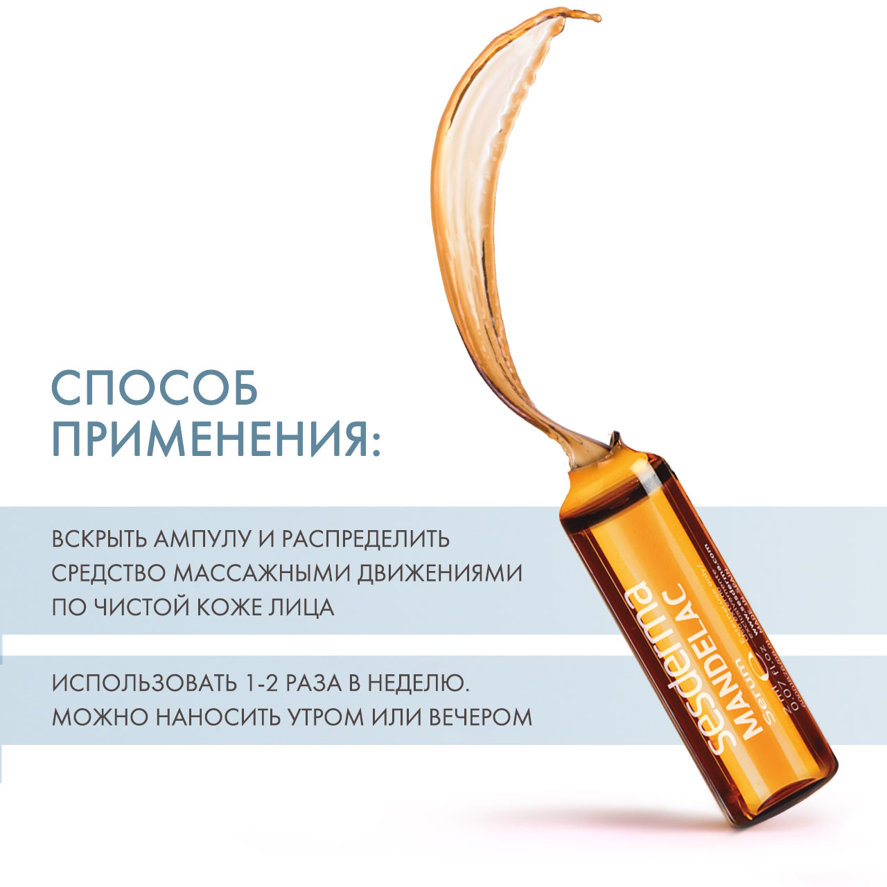 Сесдерма Увлажняющая сыворотка в ампулах, 2 мл * 5 шт (Sesderma, Mandelac) Сесдерма Увлажняющая сыворотка в ампулах, 2 мл * 5 шт (Sesderma, Mandelac) фото 3