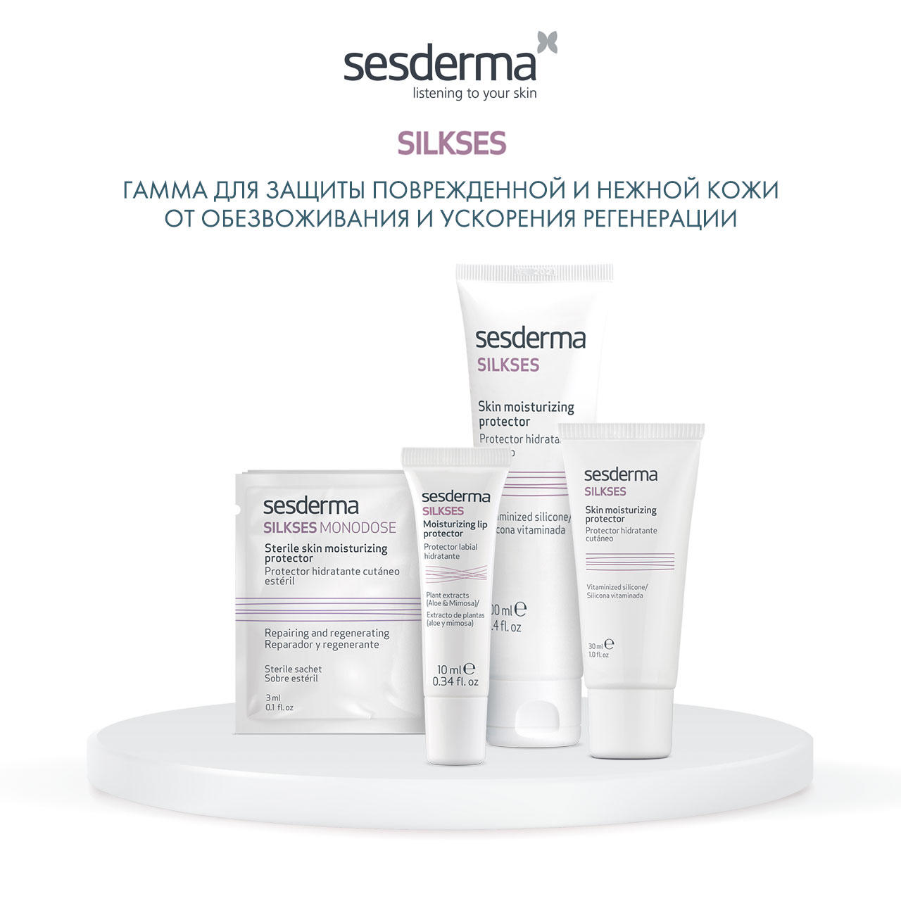 Сесдерма Увлажняющий крем-протектор для всех типов кожи, 30 мл (Sesderma, Silkses) фото 5