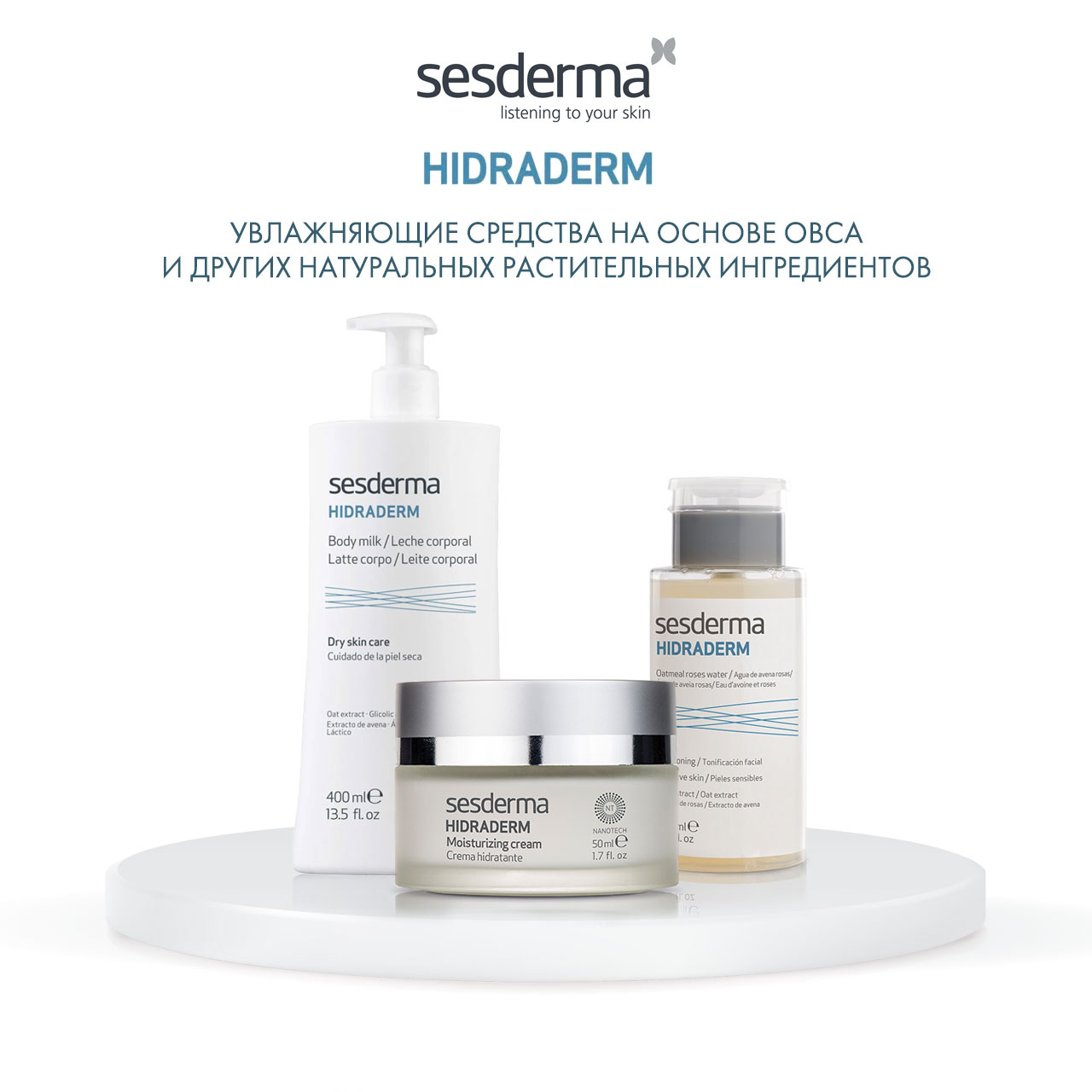 Сесдерма Тоник с экстрактами овса и роз, 200 мл (Sesderma, Hidraderm) Сесдерма Тоник с экстрактами овса и роз, 200 мл (Sesderma, Hidraderm) фото 5