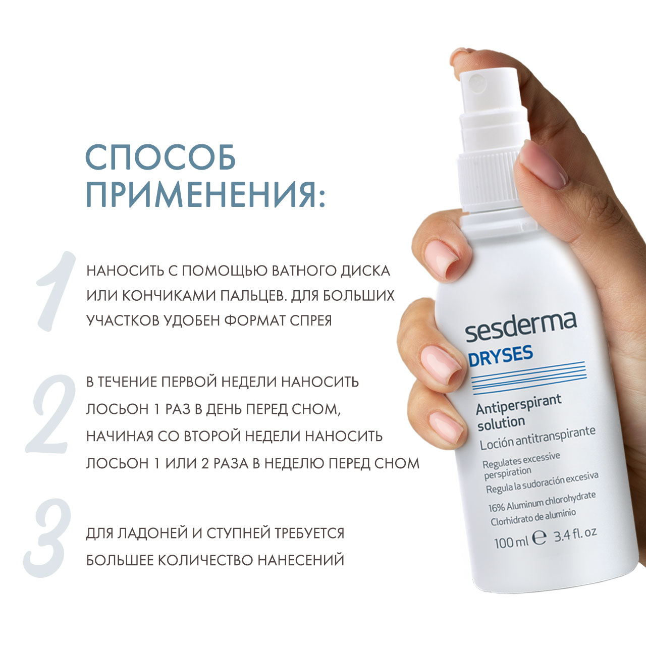 Сесдерма Лосьон-антиперспирант Dryses, 100 мл (Sesderma, Dryses) фото 3