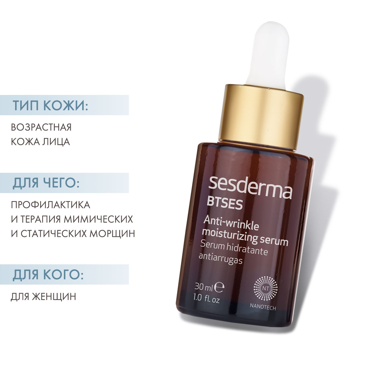 Сесдерма Увлажняющая сыворотка против морщин Btses, 30 мл (Sesderma, Btses) фото 1
