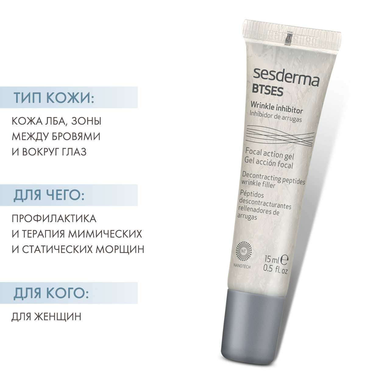 Сесдерма Гель - ингибитор морщин Btses, 15 мл (Sesderma, Btses) фото 1