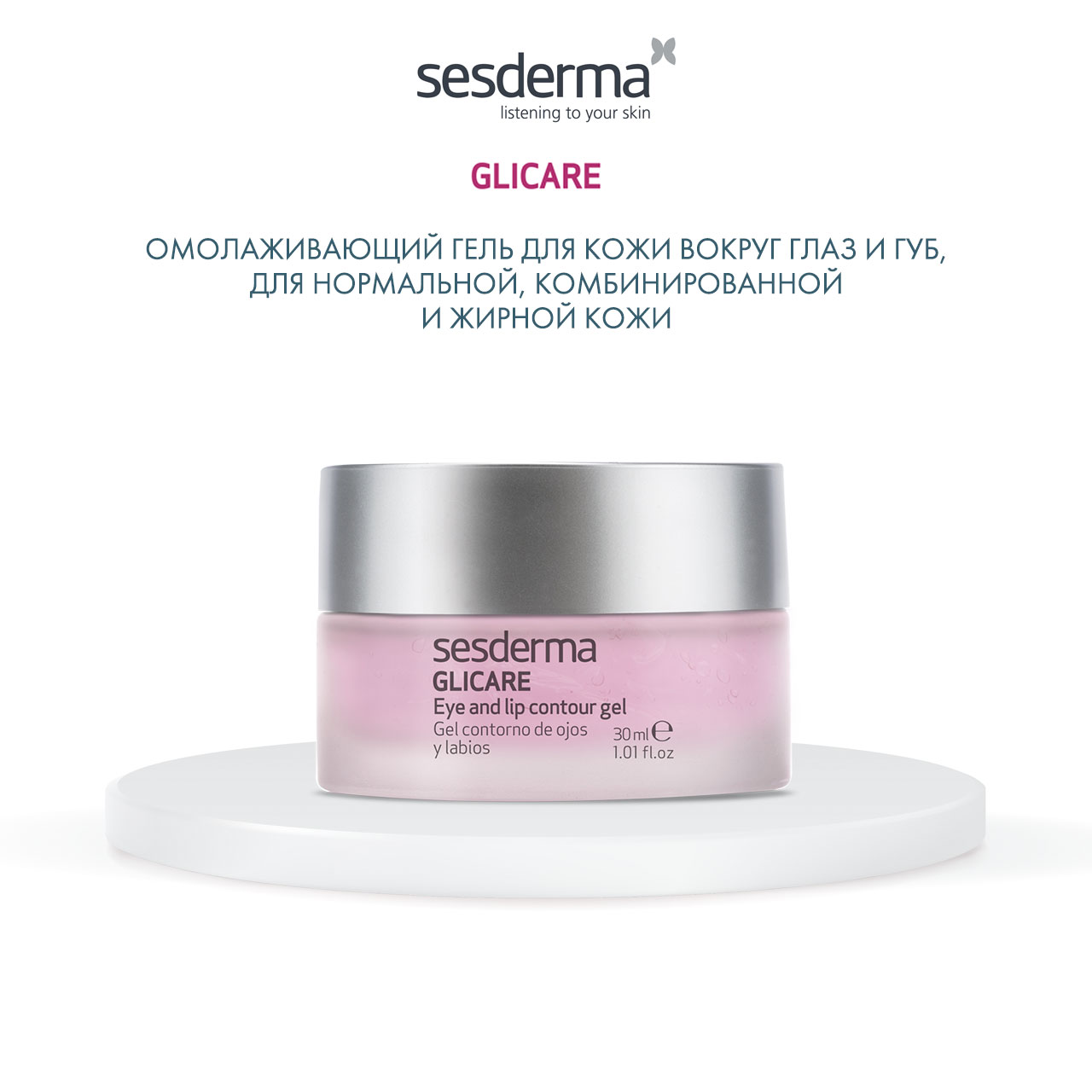 Сесдерма Контур-гель для глаз и губ, 30 мл (Sesderma, Glicare) Сесдерма Контур-гель для глаз и губ, 30 мл (Sesderma, Glicare) фото 5