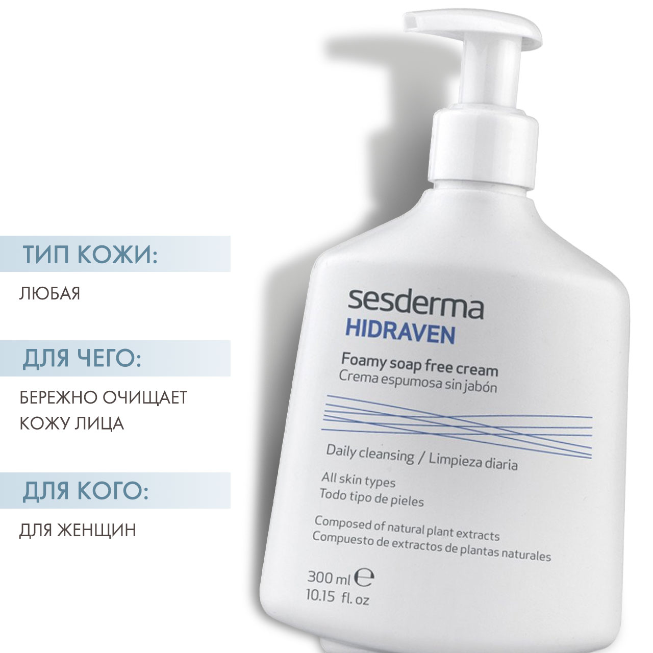 Сесдерма Крем-пенка для умывания, 300 мл (Sesderma, Hidraven) Сесдерма Крем-пенка для умывания, 300 мл (Sesderma, Hidraven) фото 1