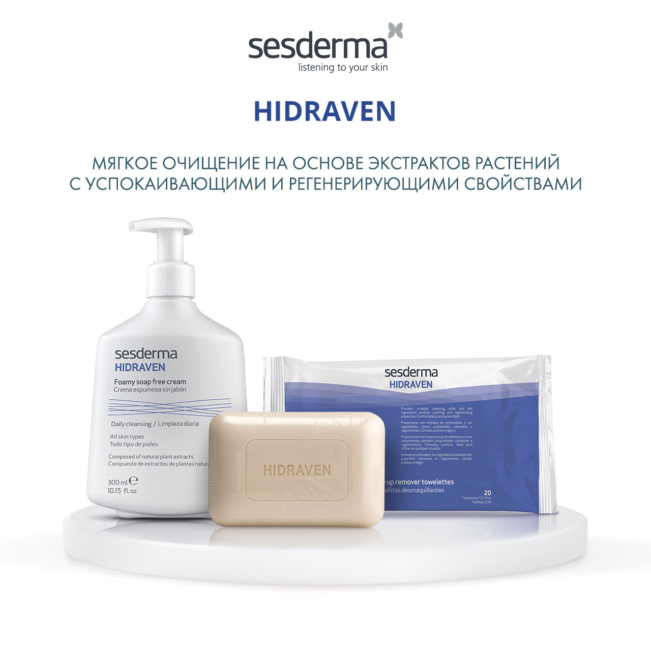 Сесдерма Крем-пенка для умывания, 300 мл (Sesderma, Hidraven) Сесдерма Крем-пенка для умывания, 300 мл (Sesderma, Hidraven) фото 5