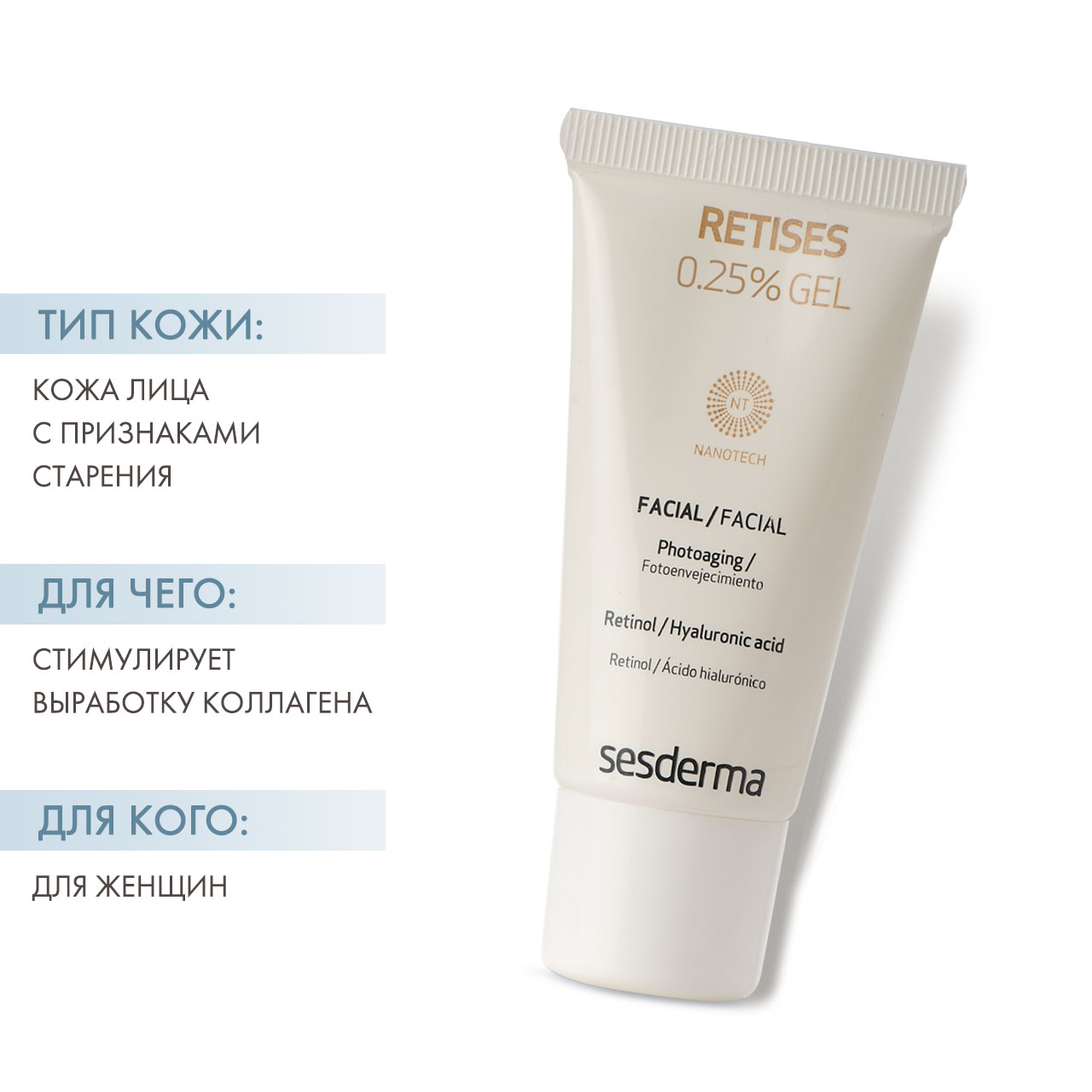 Сесдерма Омолаживающий гель Retises 0.25%, 30 мл (Sesderma, Retises) Сесдерма Омолаживающий гель Retises 0.25%, 30 мл (Sesderma, Retises) фото 1