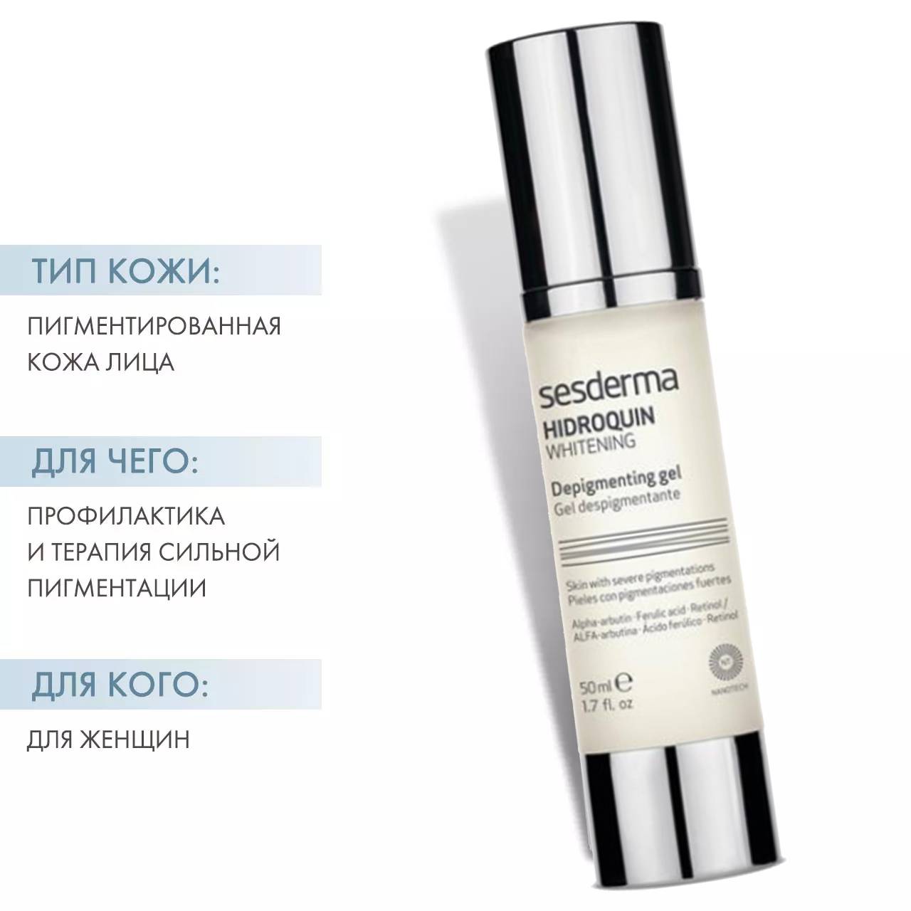 Сесдерма Депигментирующий гель, 50 мл (Sesderma, Hidroquin) фото 1