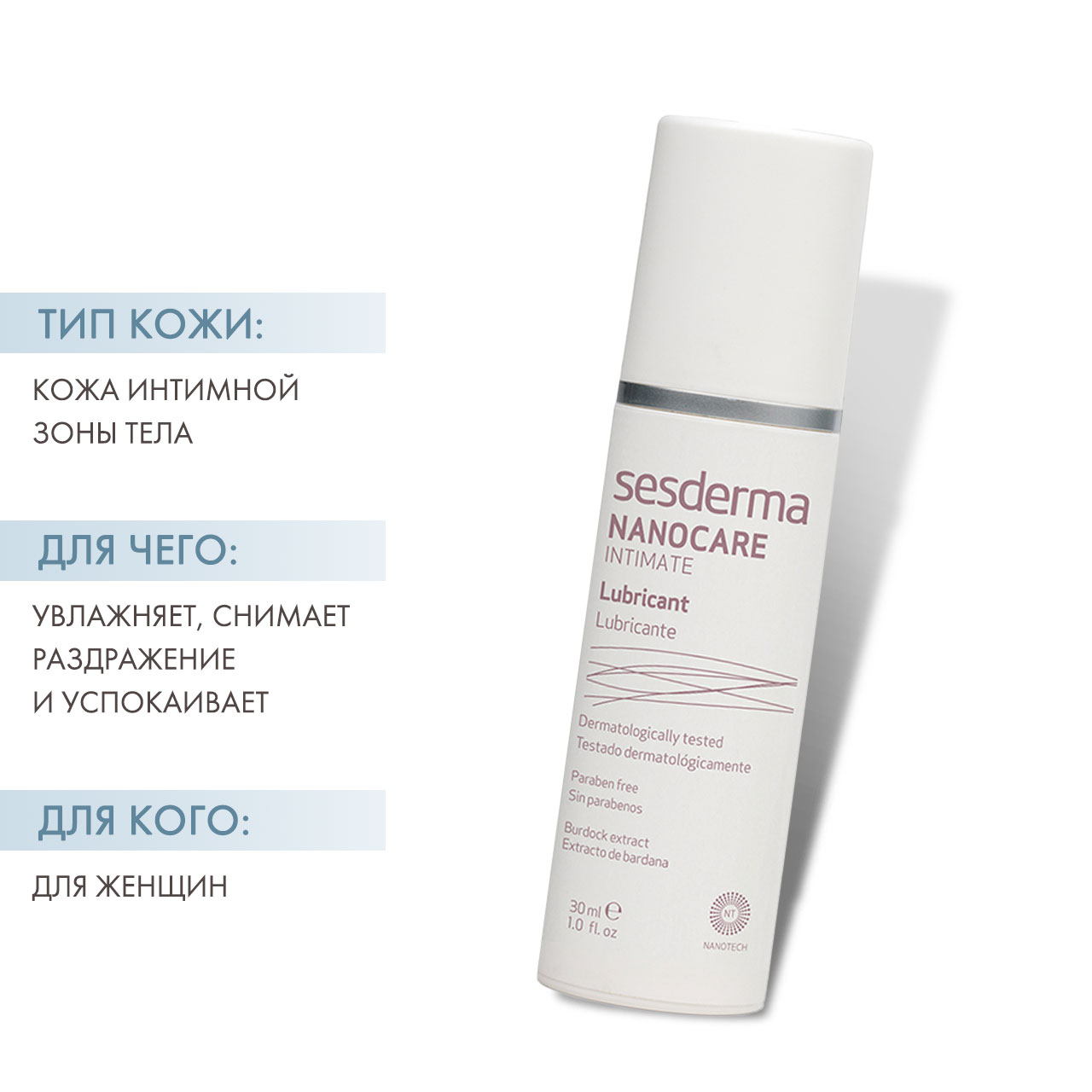 Сесдерма Увлажняющий интимный гель NANOCARE INTIMATE LUBRICANT, 30 мл (Sesderma, Nanocare) фото 1