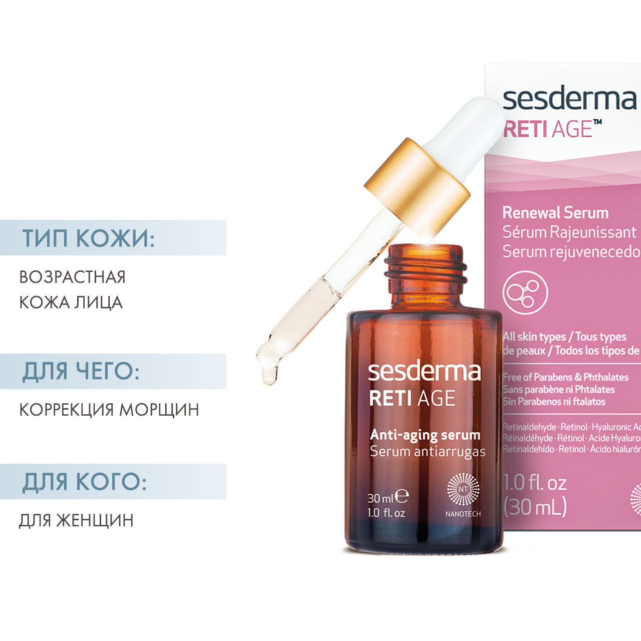 Сесдерма Антивозрастная сыворотка, 30 мл (Sesderma, Retiage) фото 1