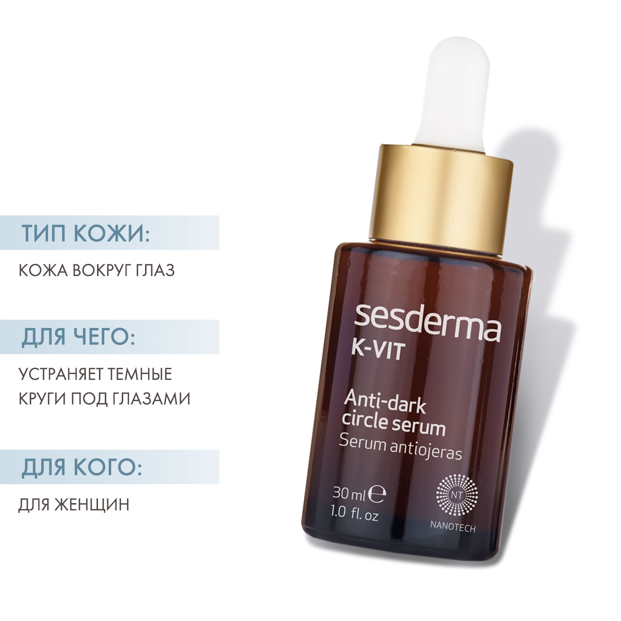 Сесдерма Сыворотка против темных кругов вокруг глаз, 30 мл (Sesderma, К-Vit) Сесдерма Сыворотка против темных кругов вокруг глаз, 30 мл (Sesderma, К-Vit) фото 1
