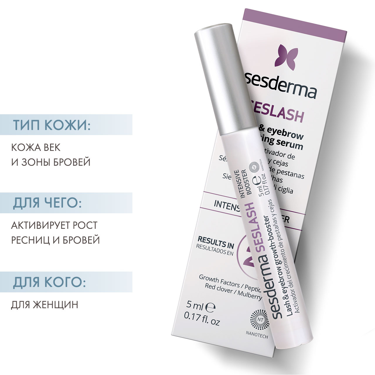 Сесдерма Сыворотка активатор роста ресниц и бровей, 5 мл (Sesderma, Seslash) фото 1