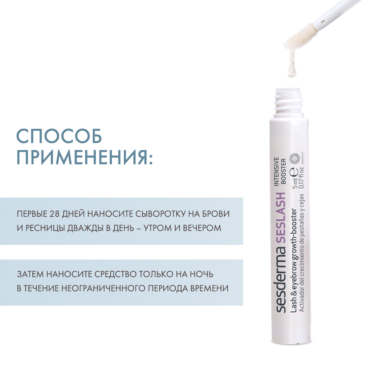 Сесдерма Сыворотка активатор роста ресниц и бровей, 5 мл (Sesderma, Seslash) фото 3