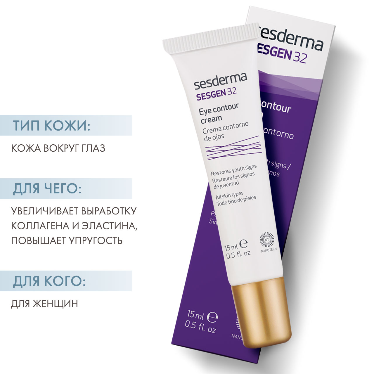Сесдерма Средство для контура глаз клеточный активатор, 15 мл (Sesderma, Sesgen 32) Сесдерма Средство для контура глаз клеточный активатор, 15 мл (Sesderma, Sesgen 32) фото 1