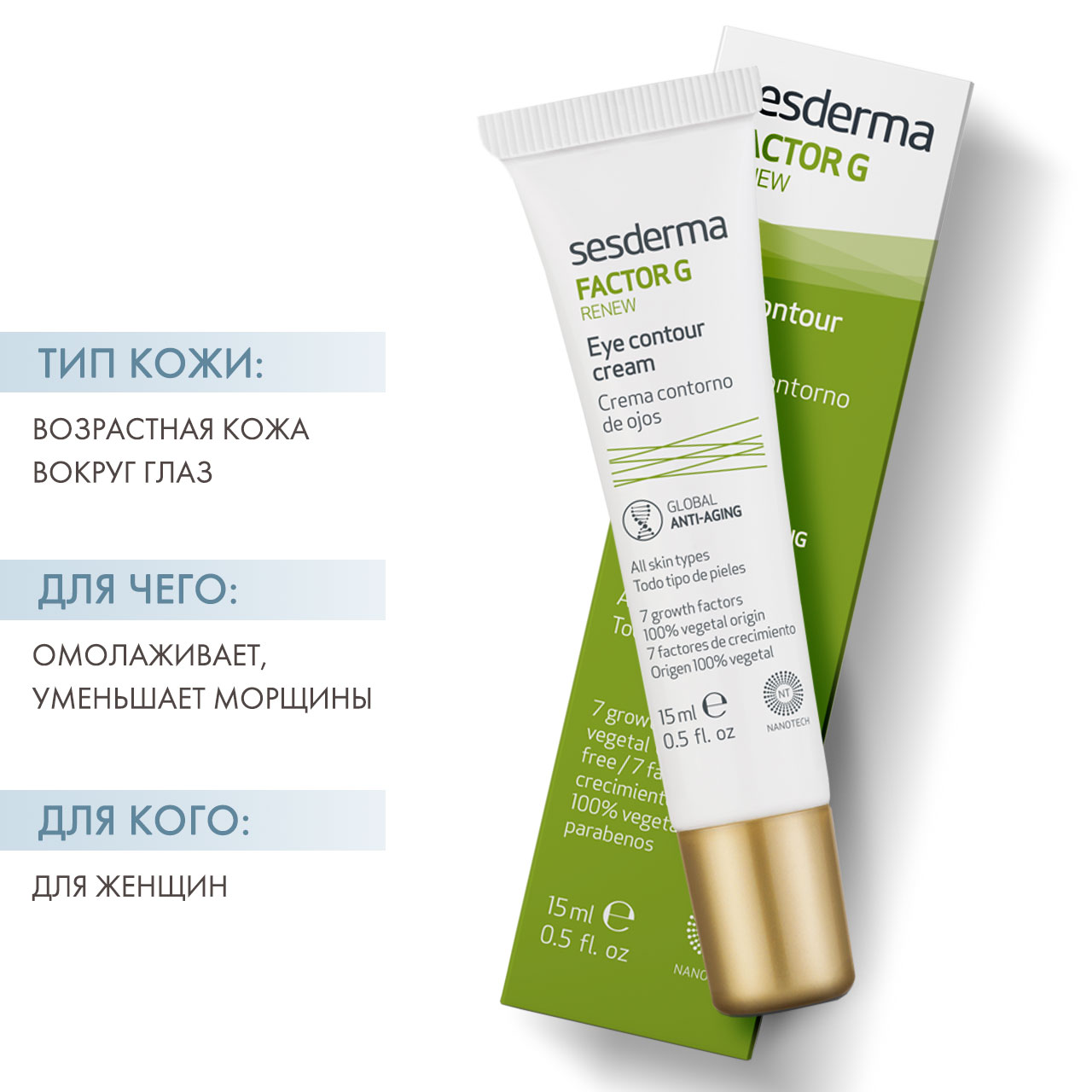 Сесдерма Крем для зоны вокруг глаз Renew, 15 мл (Sesderma, Factor G) Сесдерма Крем для зоны вокруг глаз Renew, 15 мл (Sesderma, Factor G) фото 1