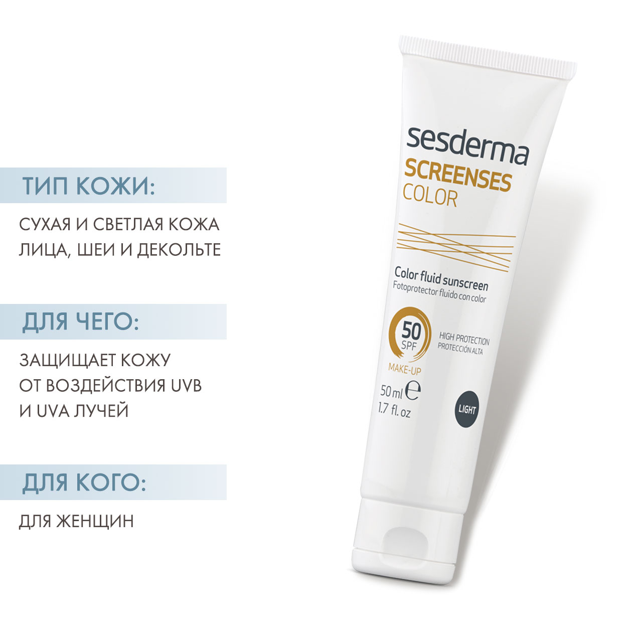 Сесдерма Солнцезащитное тональное средство Color Fluid Sunscreen SPF 50 Light светлый тон, 50 мл (Sesderma, Screenses) фото 1
