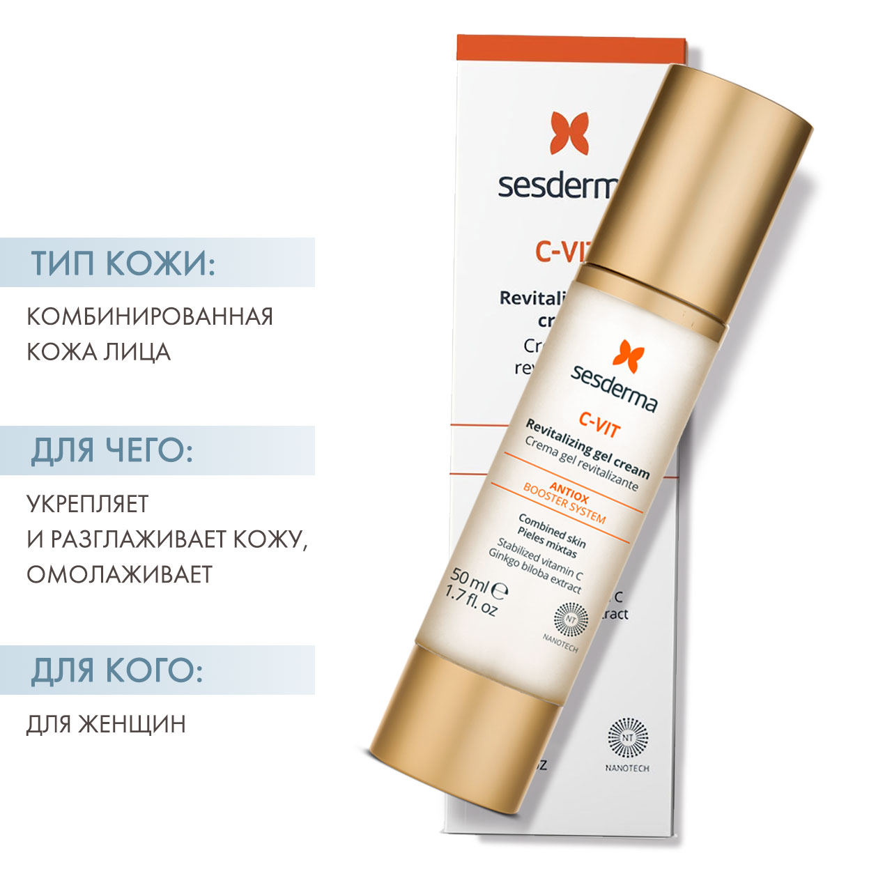 Сесдерма Омолаживающий крем-гель, 50 мл (Sesderma, C-Vit) фото 1