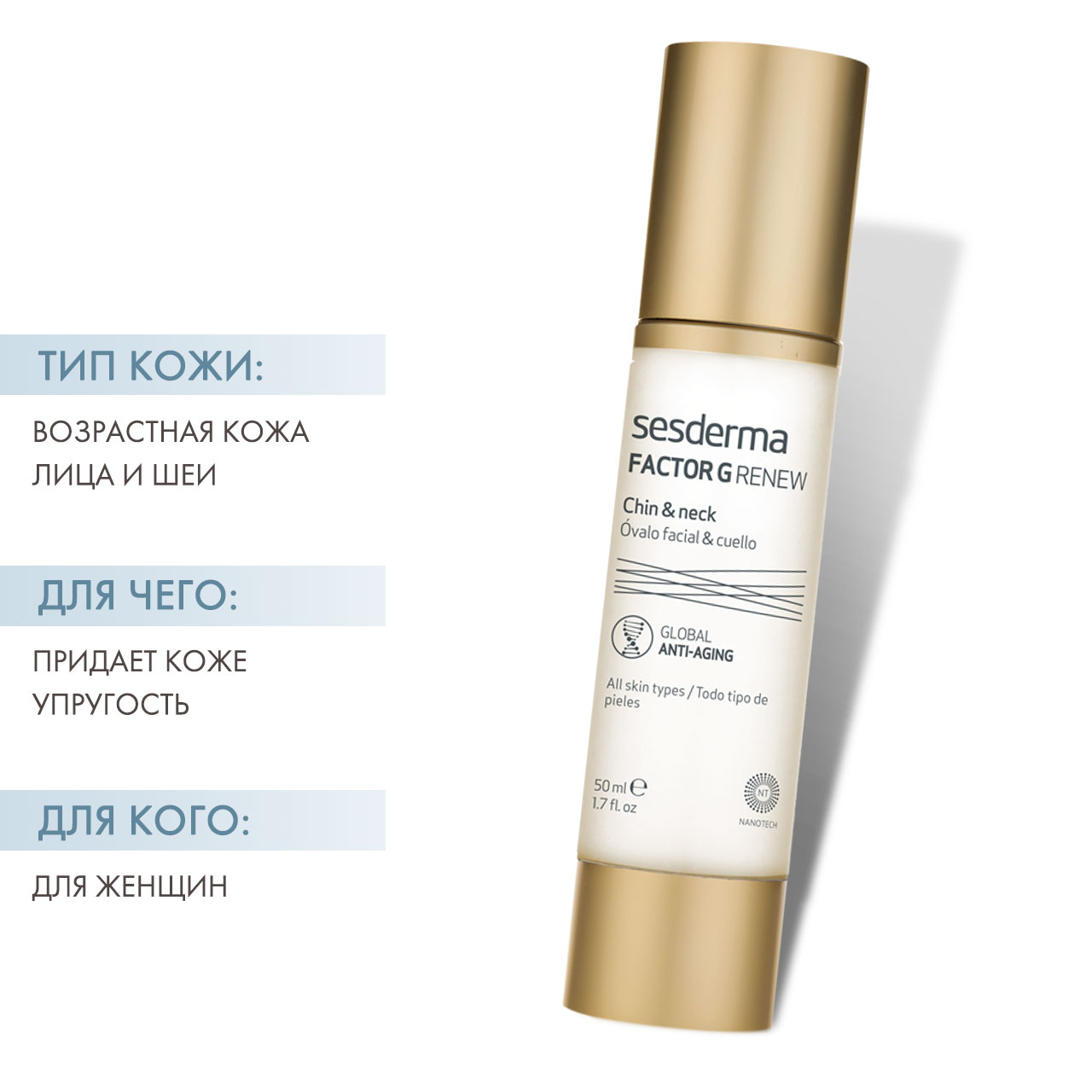 Сесдерма Омолаживающее средство для овала лица и шеи FACTOR G RENEW Oval face & neck, 50 мл. (Sesderma, Factor G) фото 1