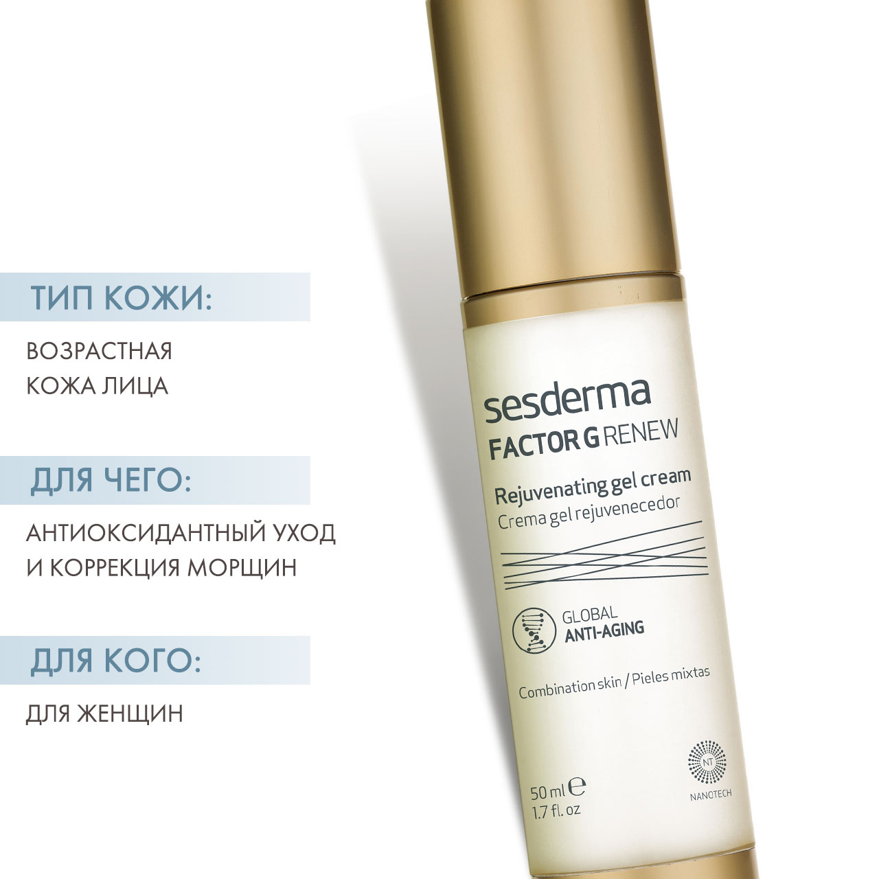 Сесдерма Омолаживающий крем-гель Rejuvenating gel cream, 50 мл (Sesderma, Factor G) фото 1