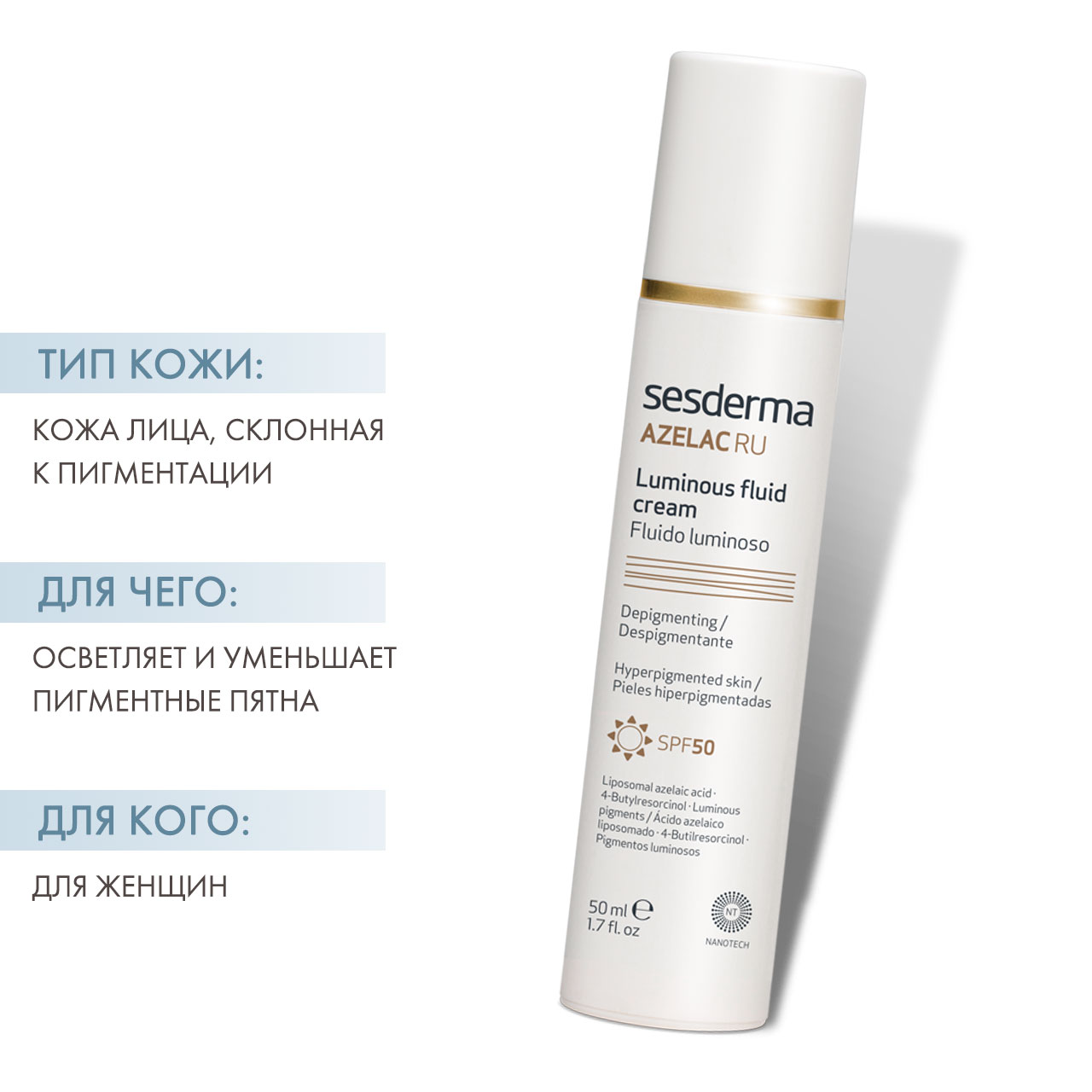 Сесдерма Флюид для сияния кожи SPF 50, 50 мл (Sesderma, Azelac Ru) фото 1