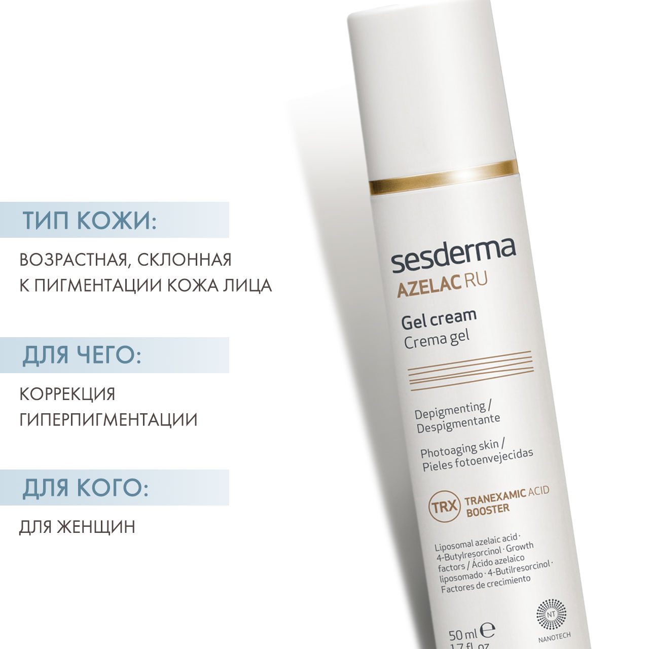 Сесдерма Депигментирующий крем-гель, 50 мл (Sesderma, Azelac Ru) фото 1