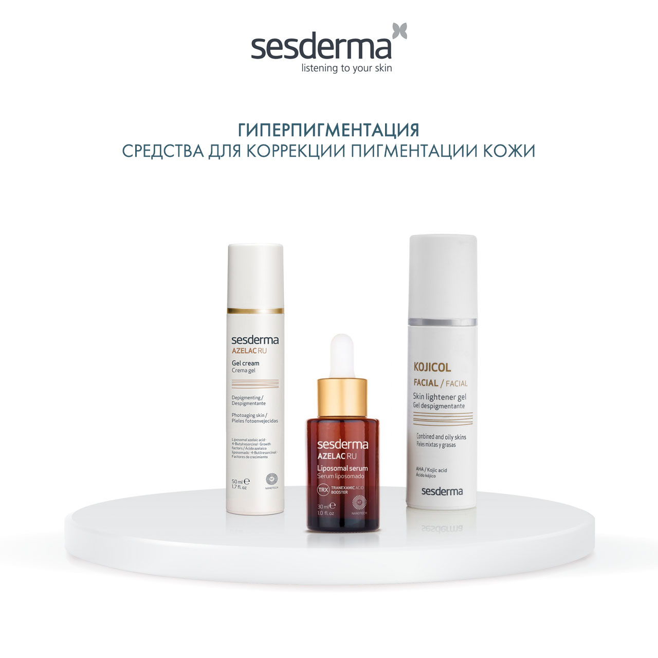 Сесдерма Депигментирующий крем-гель, 50 мл (Sesderma, Azelac Ru) фото 5