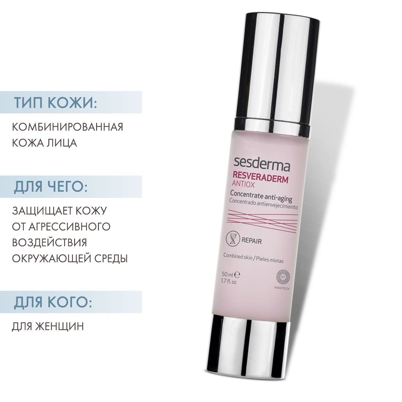 Сесдерма Омолаживающий концентрированный крем, 50 мл (Sesderma, Resveraderm) фото 1