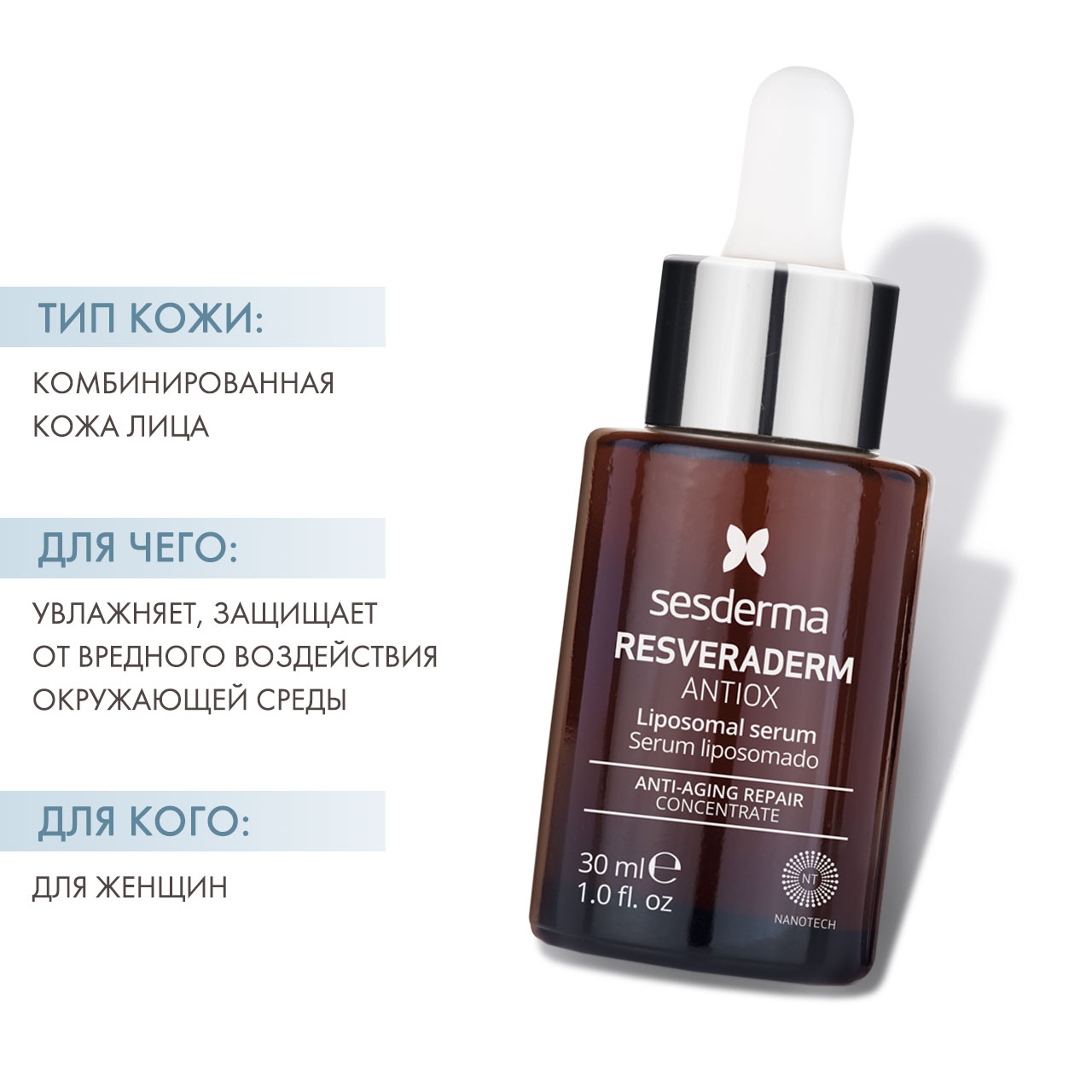 Сесдерма Антиоксидантная липосомальная сыворотка, 30 мл (Sesderma, Resveraderm) фото 1