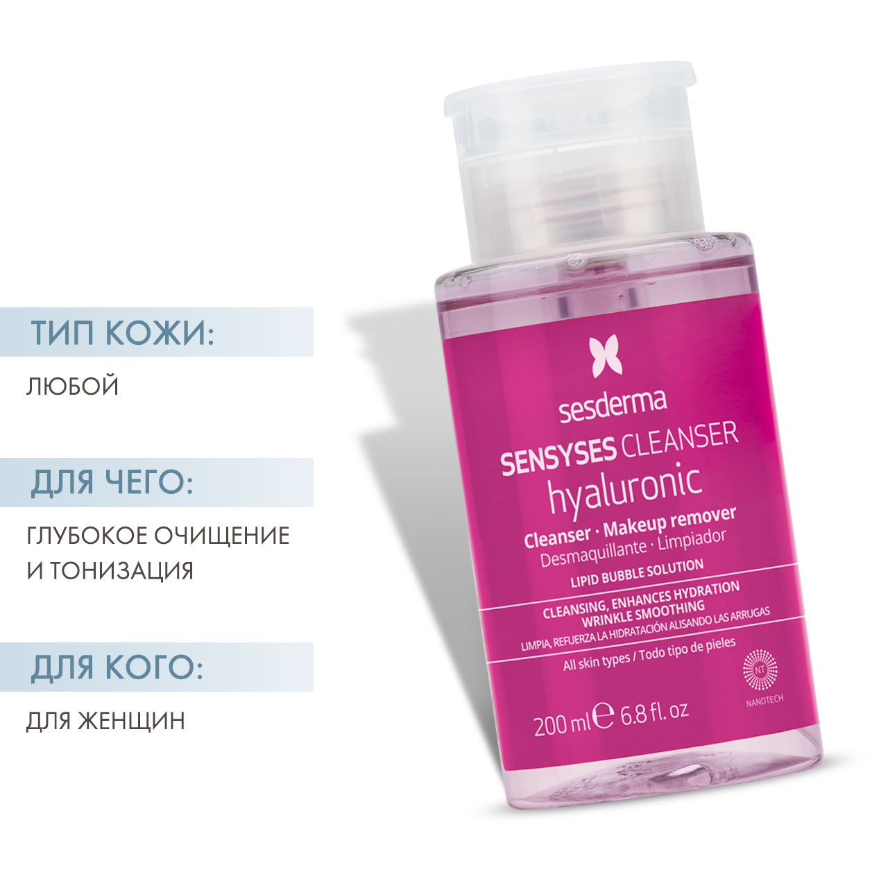 Сесдерма Лосьон липосомальный для снятия макияжа увлажняющий антивозрастной, 200 мл (Sesderma, Sensyses) Сесдерма Лосьон липосомальный для снятия макияжа увлажняющий антивозрастной, 200 мл (Sesderma, Sensyses) фото 1
