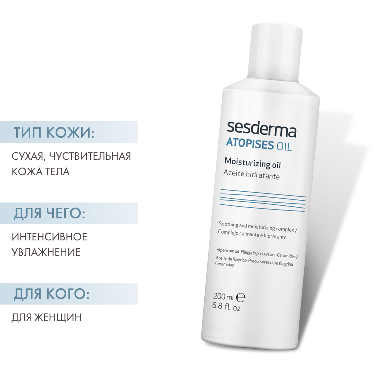 Сесдерма Масло увлажняющее для чувствительной кожи OIL Moisturizing ATOPISES, 200 мл (Sesderma, Atopises) фото 1