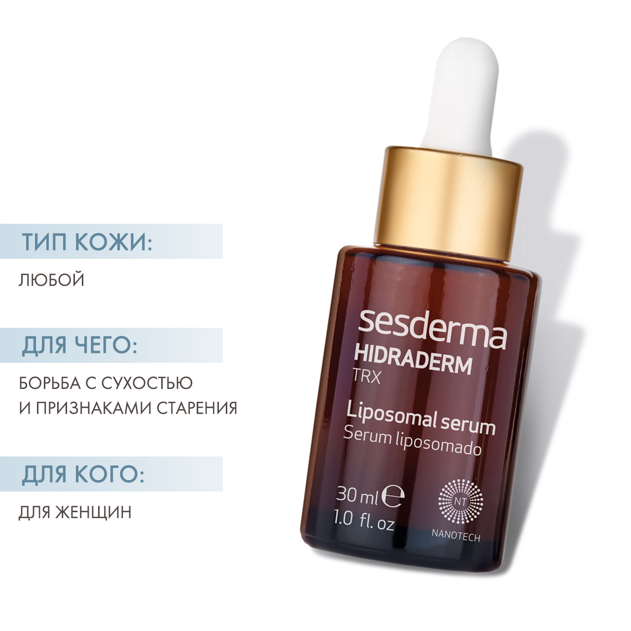 Сесдерма Увлажняющая сыворотка, 30 мл (Sesderma, Hidraderm TRX) Сесдерма Увлажняющая сыворотка, 30 мл (Sesderma, Hidraderm TRX) фото 1