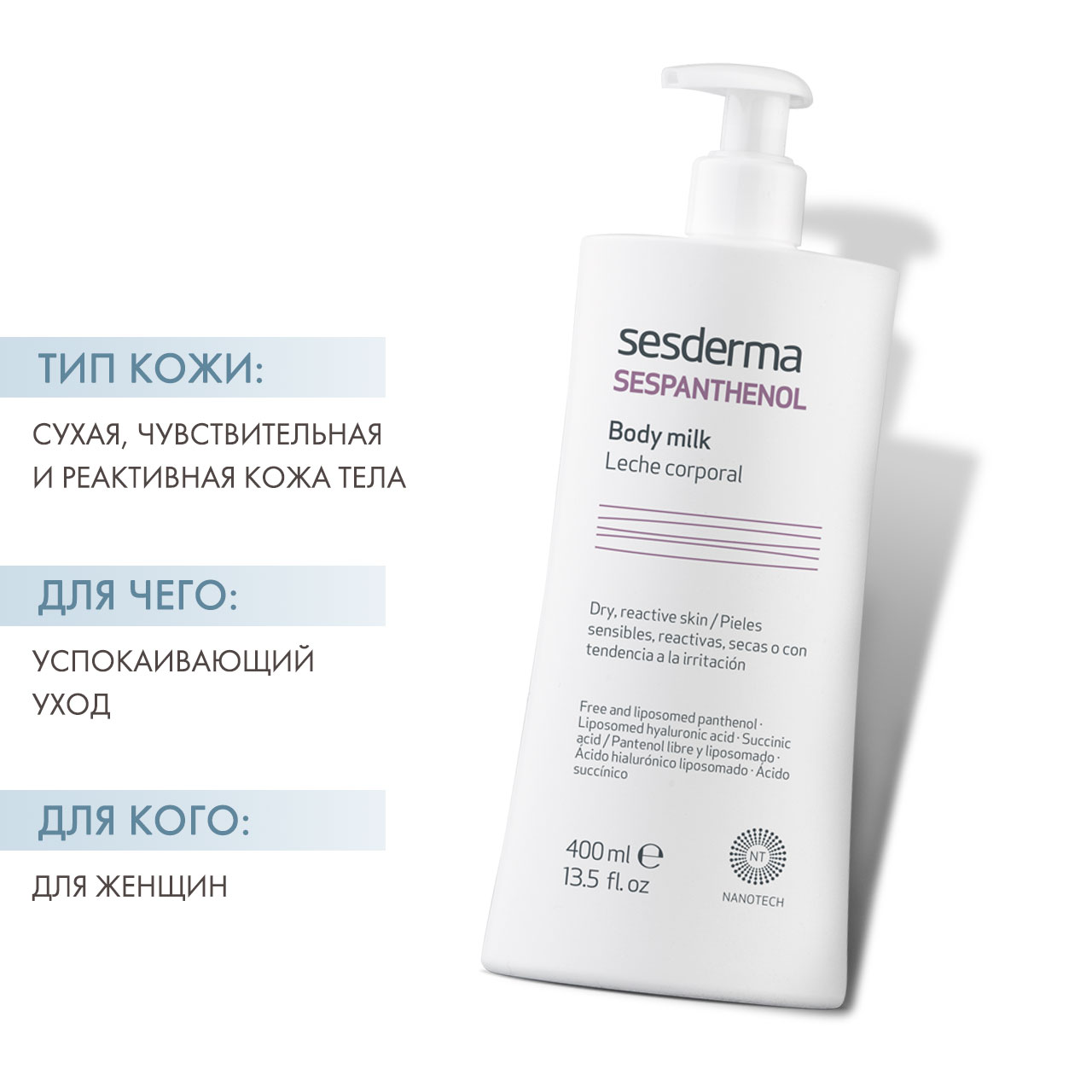 Сесдерма Молочко для тела восстанавливающее, 400 мл (Sesderma, Sespanthenol) фото 1