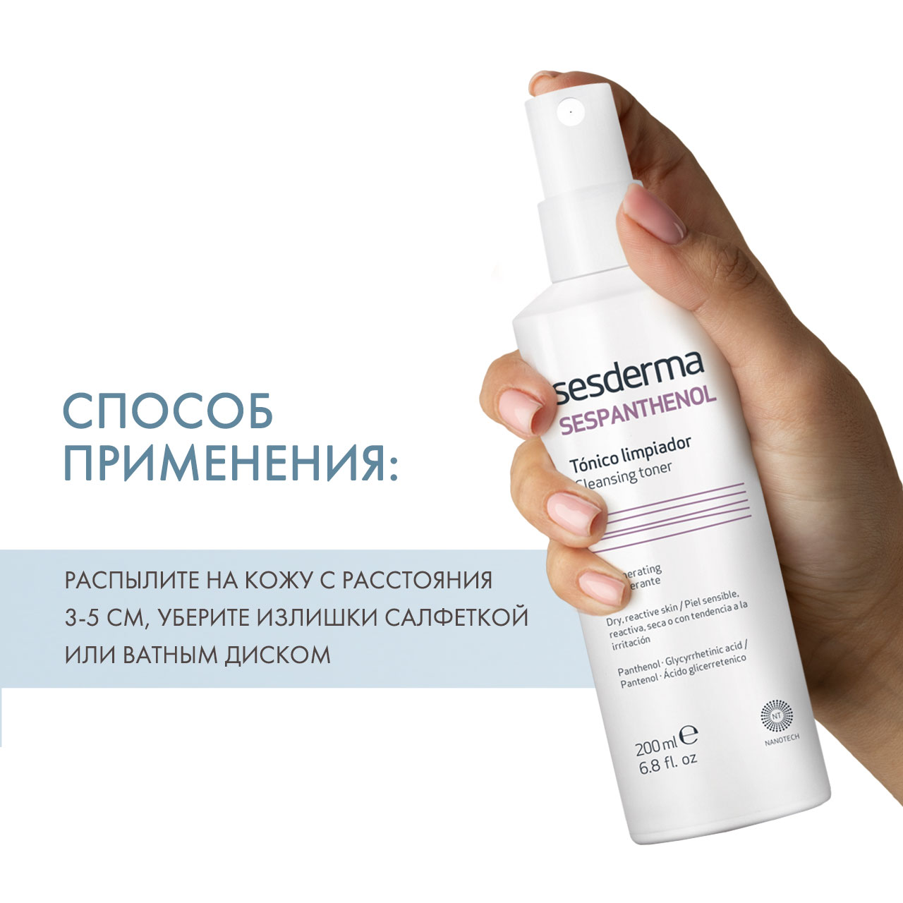 Сесдерма Тоник очищающий восстанавливающий, 200 мл (Sesderma, Sespanthenol) Сесдерма Тоник очищающий восстанавливающий, 200 мл (Sesderma, Sespanthenol) фото 3
