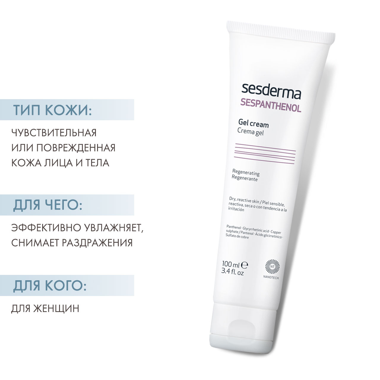 Сесдерма Восстанавливающий крем-гель, 100 мл (Sesderma, Sespanthenol) Сесдерма Восстанавливающий крем-гель, 100 мл (Sesderma, Sespanthenol) фото 1