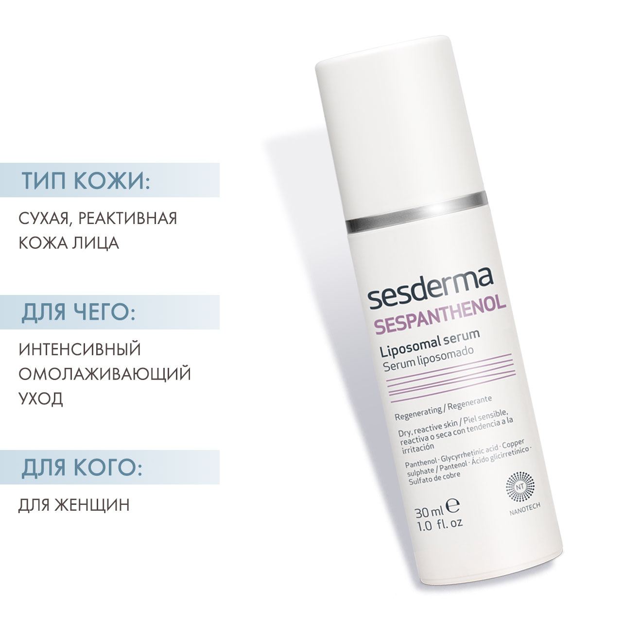 Сесдерма Липосомальная восстанавливающая сыворотка, 30 мл (Sesderma, Sespanthenol) фото 1