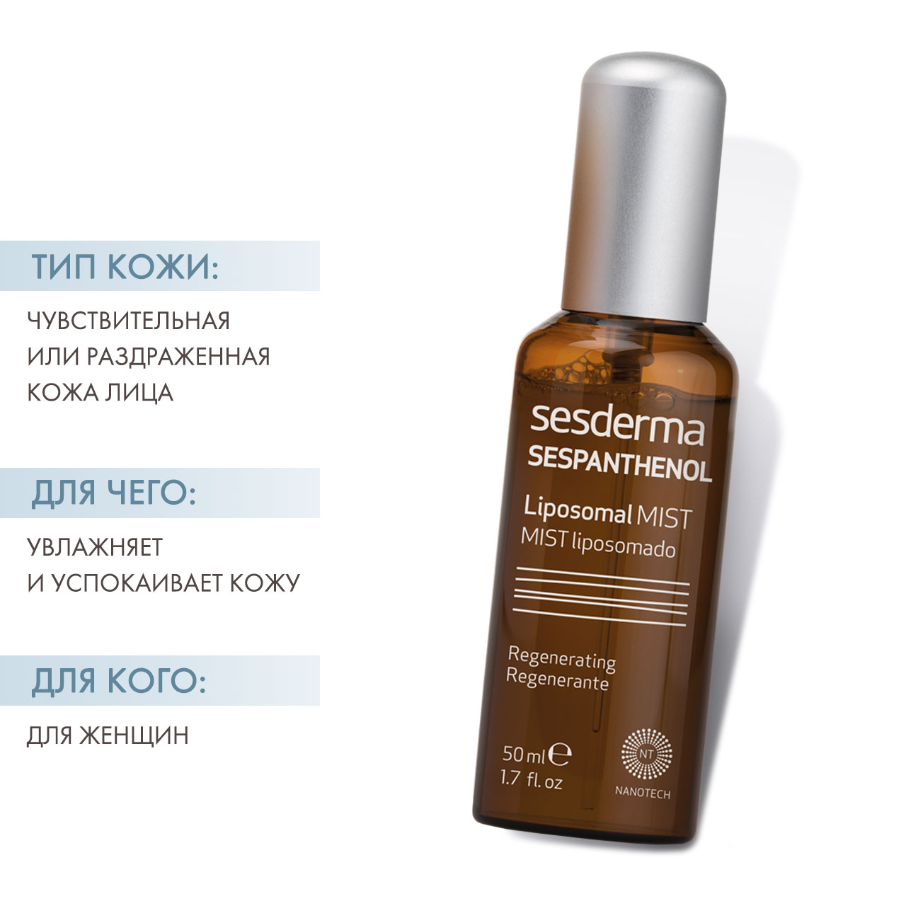 Сесдерма Спрей-мист липосомальный восстанавливающий, 50 мл (Sesderma, Sespanthenol) фото 1