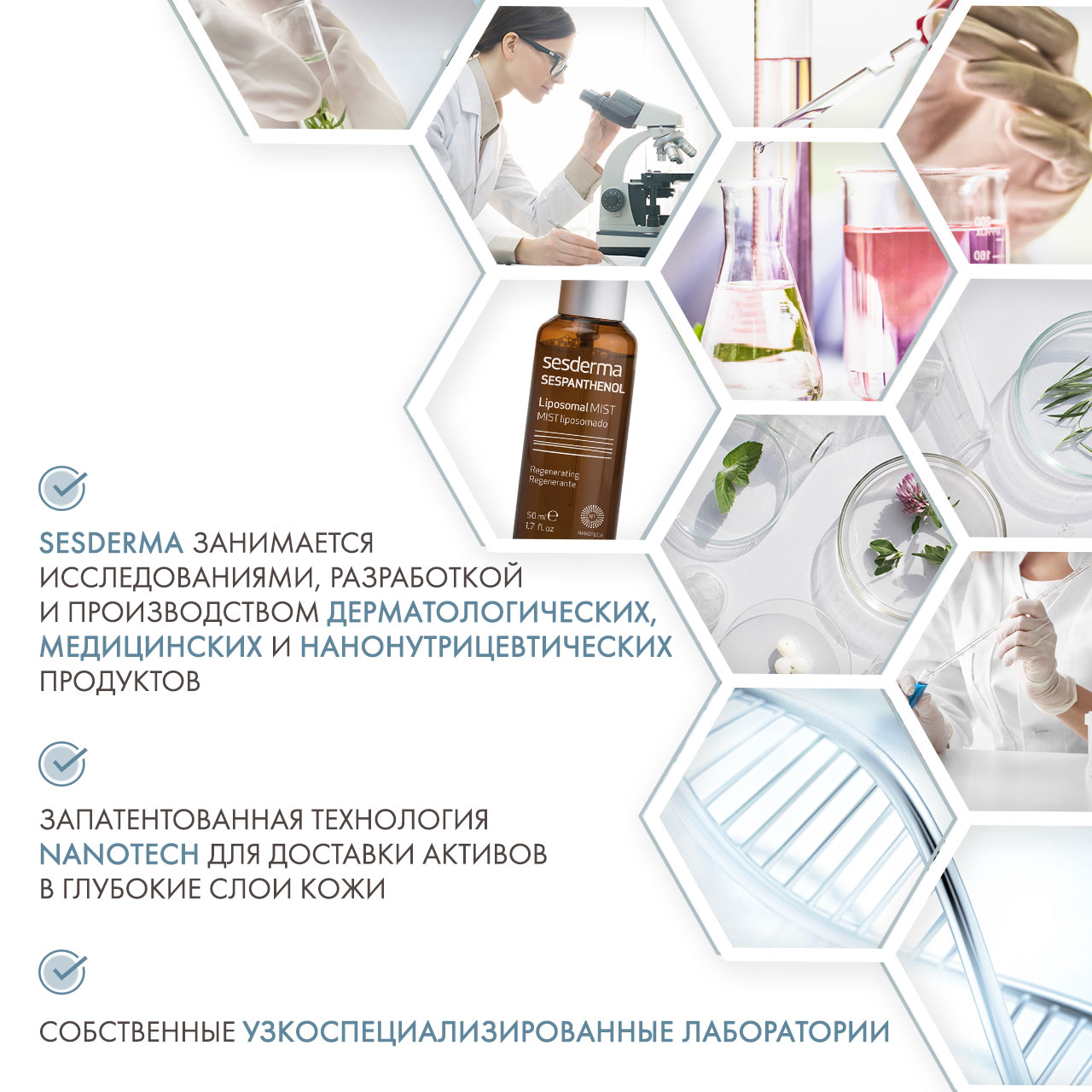 Сесдерма Спрей-мист липосомальный восстанавливающий, 50 мл (Sesderma, Sespanthenol) фото 4