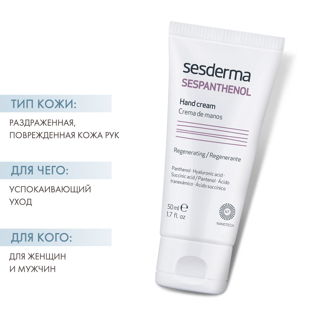 Сесдерма Восстанавливающий крем для рук, 50 мл (Sesderma, Sespanthenol) Сесдерма Восстанавливающий крем для рук, 50 мл (Sesderma, Sespanthenol) фото 1